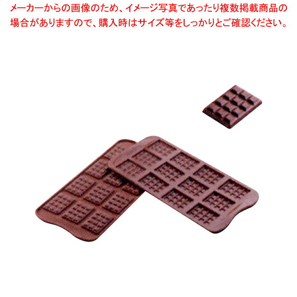 【まとめ買い10個セット品】シリコマート チョコレートモルド ダブレット SCG11 【 バレンタイン 手作り 】【厨房館】