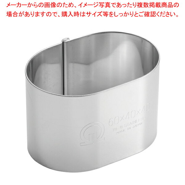 Ellipse - SA18-8かみ合わせセルクルリング 小判型 60×40×H40mm【セルクル お菓子作り】 【バレンタイン 手作り セルクル ステンレス 製菓用具 製菓 道具 お菓子作り 道具 業務用】【厨房館】