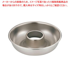 18-8 エンゼルケーキ型 21cm (大)【エンゼルケーキ型】 【バレンタイン 手作り ケーキ型ステンレスお菓子型 業務用お菓子の道具 お菓子の型 お菓子作り型】【厨房館】