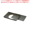 ゴーベル 角タルト 底取 225810【ケーキ型 焼き型 タルト型】 【バレンタイン 手作り タルト型 焼型 ケーキ型 楽天 業務用お菓子の道具 お菓子の型 お菓子型 通販】【厨房館】(3)