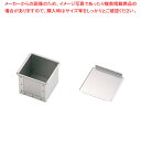 【まとめ買い10個セット品】アルスター 新型食パン型 蓋付 7.5cm【 ケーキ型 焼き型 食パン型 】 【 バレンタイン 手作り 食パンの型 業務用食パン型 ...