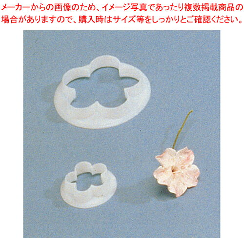花びら抜型 2pcsセット 86103【洋菓子�