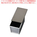 【まとめ買い10個セット品】アルミ ナノ・コーティング 食パン型 (蓋付)1.5斤T102174【 パン型 食パン型 】 【 バレンタイン 手作り 食パンの型 ...