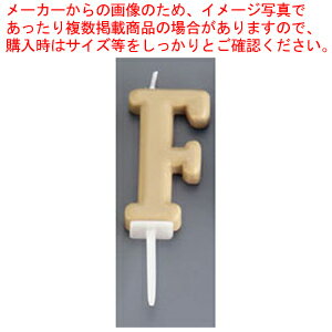 アルファベットキャンドル パステル F【厨房館】