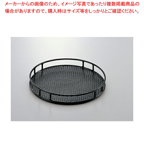 丸形メッシュトレイ30【厨房館】