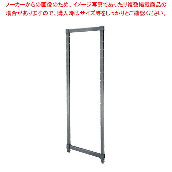 540型エレメンツ用固定ポストキット EPK2184(H2140)【厨房用品 調理器具 料理道具 小物 作業 業務用】【厨房館】