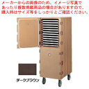 【まとめ買い10個セット品】カムカート2ドアタイプシートパン用 1826DTCダークブラウン【 フードキャリア 台車 カート フードキャリア 台車 カート 業務...