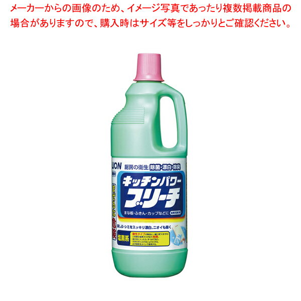 商品の仕様●質量(kg)：1.5●アルカリ性100〜500倍希釈●塩素系漂白剤の高い除菌効果!●台所洗剤では落としきれない、シミ、黄ばみ、茶シブ、黒ずみ等をスッキリきれいに落とします。●ふきんやまな板についている雑菌・悪臭もしっかり取り除きます。※商品画像はイメージです。複数掲載写真も、商品は単品販売です。予めご了承下さい。※商品の外観写真は、製造時期により、実物とは細部が異なる場合がございます。予めご了承下さい。※色違い、寸法違いなども商品画像には含まれている事がございますが、全て別売です。ご購入の際は、必ず商品名及び商品の仕様内容をご確認下さい。※原則弊社では、お客様都合（※色違い、寸法違い、イメージ違い等）での返品交換はお断りしております。ご注文の際は、予めご了承下さい。【end-9-1320】関連商品ライオン キッチンパワーブリーチ 1.5kgライオン キッチンパワーブリーチ 5kg→単品での販売はこちら