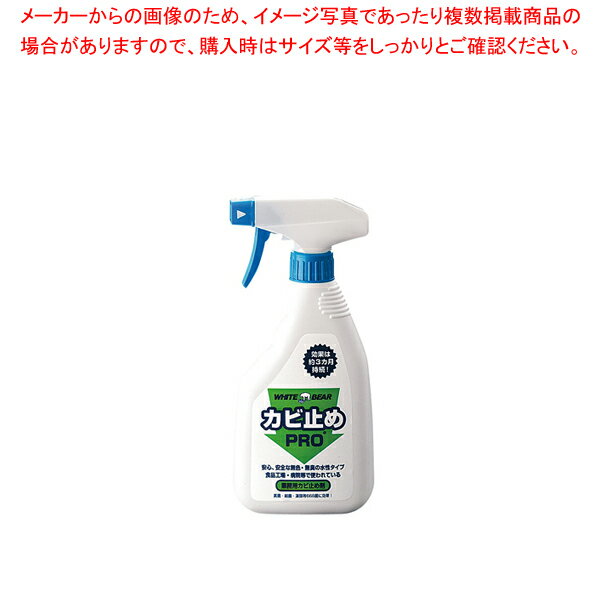 カビ止めプロスプレー 500ml No.200-W【厨房用品 調理器具 料理道具 小物 作業 厨房用品 調理器具 料理道具 小物 作業 業務用】【厨房館】
