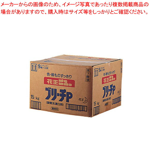 【まとめ買い10個セット品】花王 漂白剤ブリーチP 15kg【 洗浄剤 洗浄剤 業務用】【厨房館】