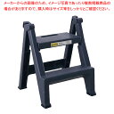 【まとめ買い10個セット品】トラスト 折りたたみステップツール 2段 6932 ダークグレー【厨房館】