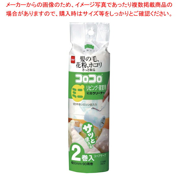 ニトムズ コロコロミニ リビング・寝室用 スペア(2巻入) C0280【厨房用品 調理器具 料理道具 小物 作業 厨房用品 調理器具 料理道具 小物 作業 業務用】【厨房館】