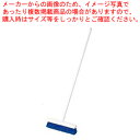 トゥーセル カラーブルーム 1451 ブルー (ハンドル付)【デッキブラシ】【厨房館】