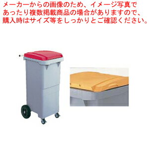 セキスイ リサイクルカート #110 搬送型 RCN11H イエロー【ダストボックス ゴミ箱 分別 ふた付き 生ゴミ 不燃 可燃 大型ごみ箱 ゴミ収集コンテナ 厨房用品 小物 作業 販売 通販 業務用】【メーカー直送/代引不可】【厨房館】 セキスイ リサイクルカート #110 搬送型 RCN11H イエロー【ダストボックス ゴミ箱 分別 ふた付き 生ゴミ 不燃 可燃 大型ごみ箱 ゴミ収集コンテナ 厨房用品 小物 作業 販売 通販 業務用】【メーカー直送/代引不可】【厨房館】