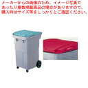 【まとめ買い10個セット品】セキスイ リサイクルカート #200 搬送型 RCN210 レッド【ダストボックス ゴミ箱 分別 ふた付き 生ゴミ 不燃 可燃 大型...