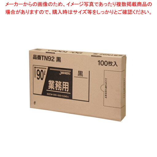 業務用強力ポリ袋(100枚箱入) 90L 黒 TN-92【厨房館】 業務用強力ポリ袋(100枚箱入) 90L 黒 TN-92【厨房館】