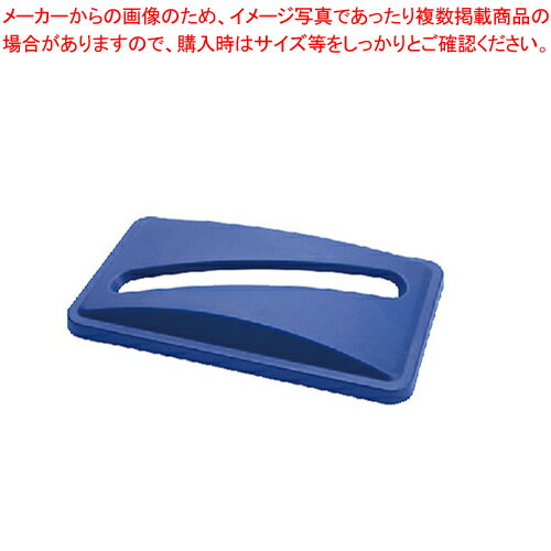 【まとめ買い10個セット品】トラスト スリムレクタングルコンテナ用 ペーパーリサイクルトップ【厨房館】 【まとめ買い10個セット品】トラスト スリムレクタングルコンテナ用 ペーパーリサイクルトップ【厨房館】