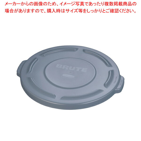 ブルート・コンテナ用蓋 No.2619 ダークグレー 2620用【ペール バケツ ゴミ箱 大型ごみ箱 キッチン ペ..