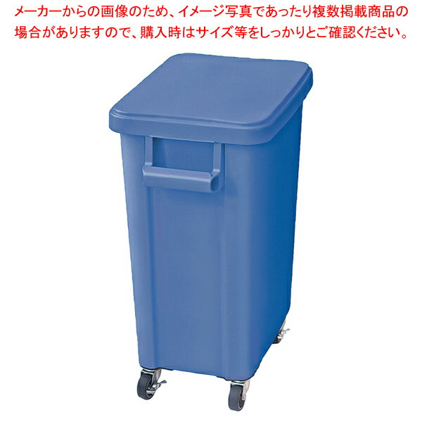 リス 厨房用キャスターペール(排水栓付) 45型 ブルー【厨房館】