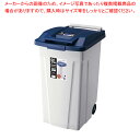 【まとめ買い10個セット品】ハンドル付分別ペール 2輪キャスター付 90L ブルー【人気 おすすめ 業務用 販売 楽天 通販】【厨房館】