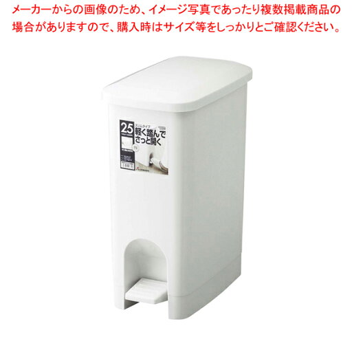 リス ホーム&ホーム ペダルペール 25PS(蓋付)【厨房館】 リス ホーム&ホーム ペダルペール 25PS(蓋付)【厨房館】