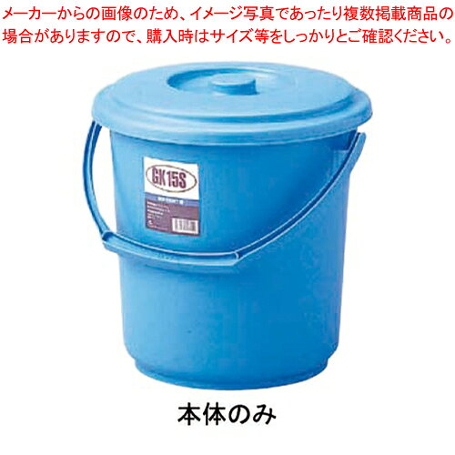 GKバケツ 13S型 本体【器具 道具 小物 作業 調理 料理 器具 道具 小物 作業 調理 料理 業務用】【厨房館】