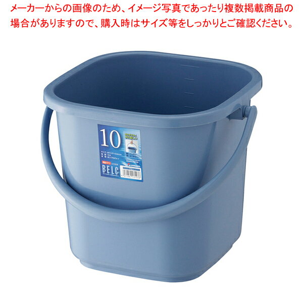 ベルク 角バケツ ブルー 10KB 本体【厨房用品 調理器具 料理道具 小物 作業 厨房用品 調理器具 料理道..