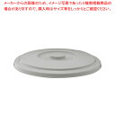 ベルク バケツ グレー 10SB 蓋【厨房用品 調理器具 料理道具 小物 作業 厨房用品 調理器具 料理道具 小物 作業 業務用】【厨房館】(3)