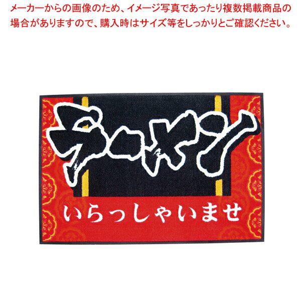 玄関マット いらっしゃいませ ラーメン【厨房用品 調理器具 料理道具 小物 作業 厨房用品 調理器具 料..
