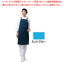 アイメッシュエプロン たすき掛けタイプ E5200 11Tミントブルー【厨房用品 調理器具 料理道具 小物 作業 白衣 ユニホーム 厨房用品 調理器具 料理道具 小物 作業 業務用】【厨房館】