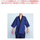 はっぴ H-353(ネイビーブルー) L【はっぴ 作務衣 ユニフォーム 制服 はっぴ 作務衣 ユニフォーム 制服 業務用】【厨房館】