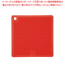 【まとめ買い10個セット品】マストラッド スクエアポットホルダー F83415 レッド【人気 おすすめ 業務用 販売 楽天 通販】【厨房館】