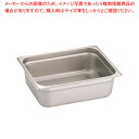 DO-EN18-8ガストロノームパン 1/2 100mm 812.4S【バット業務用 バット 揚げ物用バット 料理用バット 調理バット ホテルパン 料理パッド ...