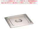 KINGO ステンレスホテルパン 取手付 カバー 23025L 2/3用【料理器具 バット 業務用 バット 揚げ物用 料理用バット トレー 調理バット 調理用バ...
