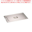 【まとめ買い10個セット品】KINGOステンレスホテルパン切込取手付 カバー11025LNC 1/1【厨房館】