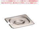 【まとめ買い10個セット品】KINGOステンレスホテルパン切込取手付 カバー16025LNC 1/6【厨房館】
