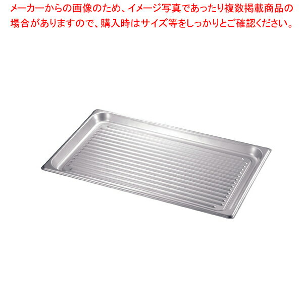 18-8 波型ホテルパン 1/1 94011【ホテルパン】【厨房館】