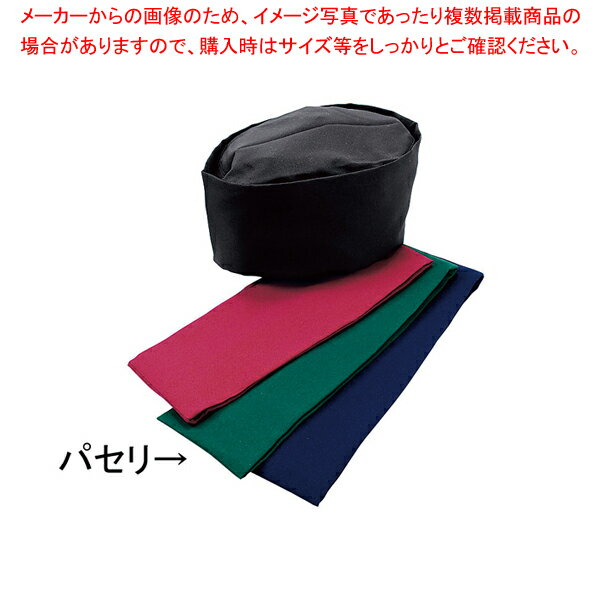 和帽子 SK92 3L パセリ【調理器具 厨房用品 厨房機器 プロ 愛用 販売 なら 名調】【厨房館】