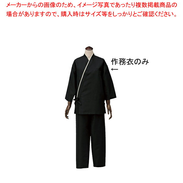 男女兼用作務衣 SLB950-1 ブラック LL【調理器具 厨房用品 厨房機器 プロ 愛用 販売 なら 名調】【厨房館】
