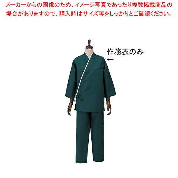 男女兼用作務衣 SLB950-3 パセリ S【調理器具 厨房用品 厨房機器 プロ 愛用 販売 なら 名調】【厨房館】