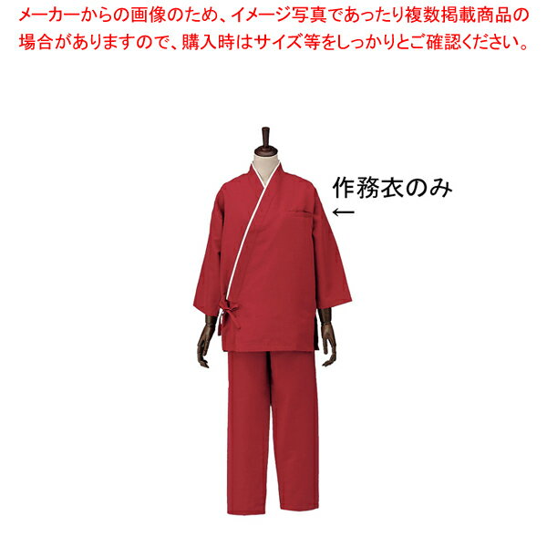 男女兼用作務衣 SLB950-4 ボルドー 3L【調理器具 厨房用品 厨房機器 プロ 愛用 販売 なら 名調】【厨房館】