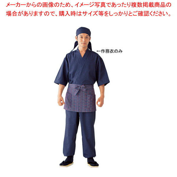 【まとめ買い10個セット品】男女兼用作務衣 SLB699-1 黒×青紫 S【調理器具 厨房用品 厨房機器 プロ 愛用 販売 なら 名調】【厨房館】