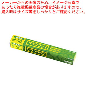 業務用サランラップ BOXタイプ 幅30cm×50mケース30本入【厨房館】