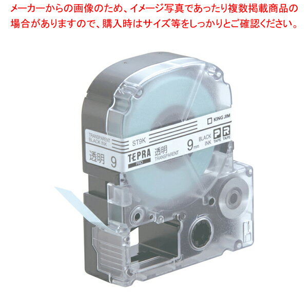 楽天業務用厨房機器の飲食店厨房館【まとめ買い10個セット品】テプラPRO用透明ラベル 黒文字 9mm幅 ST9K【人気 おすすめ 業務用 販売 楽天 通販】【厨房館】