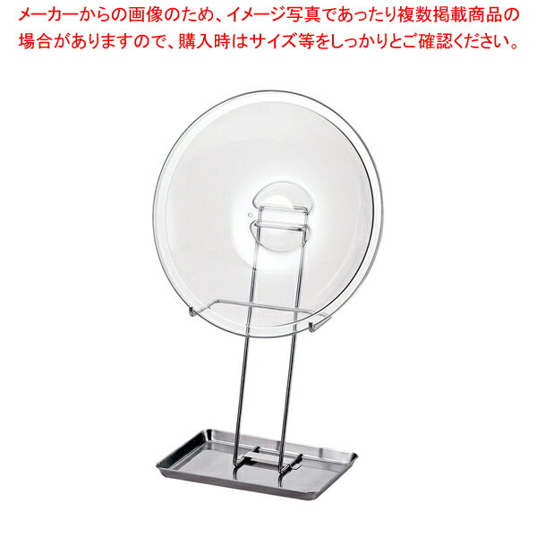 丸チェーフィングPCカバー用ホルダー 受け皿付 大用【人気 業務用 販売 楽天 通販】【厨房館】