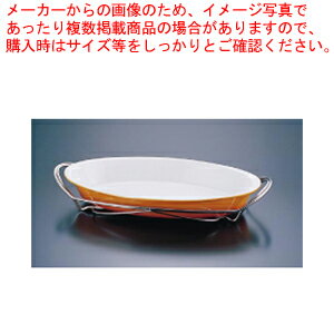 SAシャトレ ツバ付小判グラタンセット 13-1011-36B【チェーフィングディッシュ バイキング 皿 陶器 サラダバー フードバー チェーフィングディッシュ 皿 陶器 サラダバー フードバー 業務用】【厨房館】