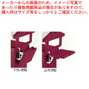 キャンブロ フードバー専用エンドテーブル ブリックレッド【サラダバー フードバー サラダバー フードバー 業務用】【厨房館】