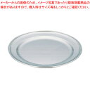 【まとめ買い10個セット品】UK18-8B渕丸皿 30インチ【食器 皿 チェーフィングディッシュ バイキング チェーフィング関連用品 ステンレス 食器 皿 チェ...
