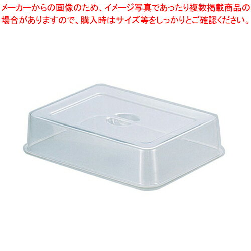 【まとめ買い10個セット品】UKポリカーボスタッキング角盆カバー 32インチ用【 皿 カバー フタ 蓋 ふた チェーフィングディッシュ バイ..