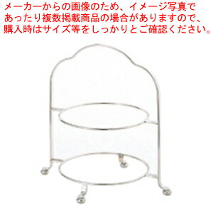 SW18-8 2段ハイティースタンド 大【アフタヌーンティー スタンド】【厨房館】